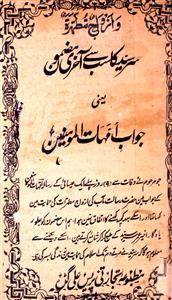 Sir Syed Ka Sab Se Aakhiri Mazmoon By Sir Syed Ahmad Khan Rekhta