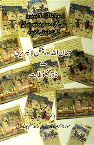 سبحان اللہ اورینٹل لائبریری کے نادر مخطوطات
