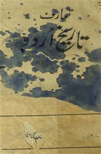 Taarruf Tareekh-e-Urdu