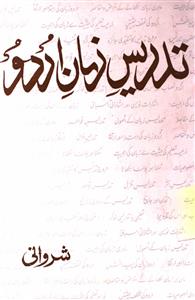 Tadrees-e-Zaban-e-Urdu