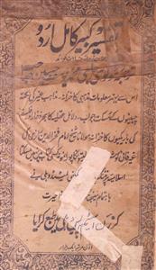 Tafseer-e-Kabeer Kaamil Urdu
