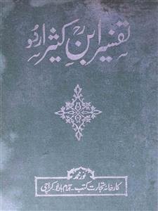 Tafseer Ibn-e-Kaseer Urdu by Allama Ibn e Kaseer | Rekhta