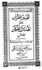 Tafseer-ul-Quran
