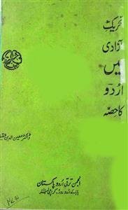 Tahreek-e-Azadi Mein Urdu Ka Hissa