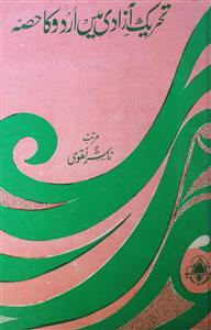 Tahreek-e-Azadi Mein Urdu Ka Hissa