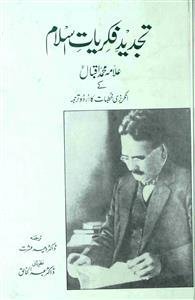 Tajdeed-e-Fikriyat-e-Islam