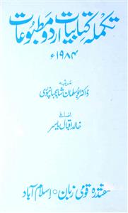 Takmala Kitabiyat Urdu Matbuat 1984