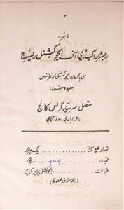 Talib-e-Ilm Ki Diary