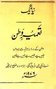 Tameer-e-Watan