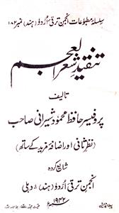Tanqeed-e-Sher-ul-Ajam
