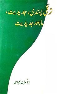 Taraqqi Pasandi, Jadidiyat,Ma-Baad-e-Jadeediyat