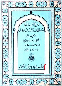 Tareekh Adabiyat-e-Musalmanan-e-Pakistan-o-Hind
