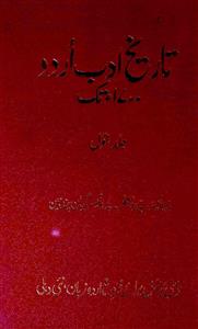 Tareekh-e-Adab-e-Urdu 1700 Tak