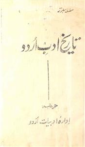 تاریخ ادب اردو