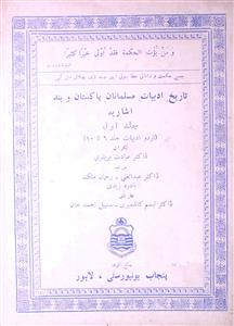 تاریخ ادبیات مسلمانان پاکستان و ہند اشاریہ