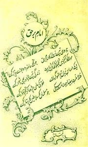 Tareekh-e-Afkar-o-Siyasiyat-e-Islami