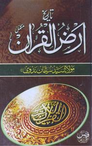 Tareekh-e-Arz-ul-Quran