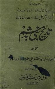 Tareekh-e-Bani Hashim