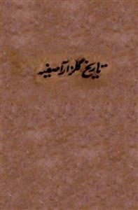 Tareekh-e-Gulzar Asifia