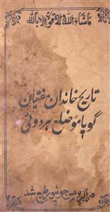 Tareekh-e-Khandan Muftiyan Gopa Moza-e-Hardoi