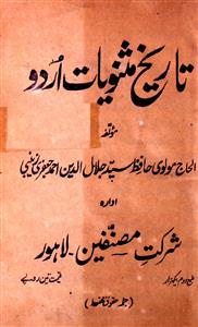 تاریخ مثنویات اردو