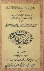 تاریخ سادات امروہہ