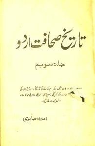 Tareekh-e-Sahafat-e-Urdu