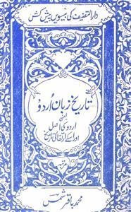 تاریخ زبان اردو