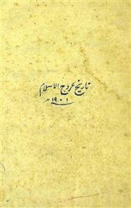 Tareekh Urooj-e-Islam