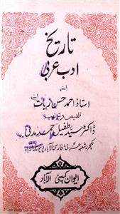 تاریخ ادب عربی