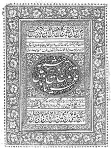 Tarjuma-e-Qanoon Shaikh Bu Ali Saina