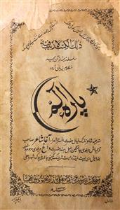 Tarjuma-e-Quran-e-Majeed Manzoom Bazaban-e-Urdu