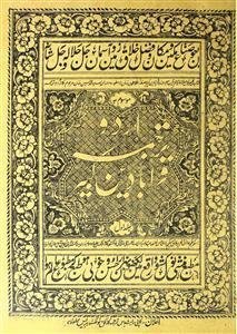 Tarjuma Urdu Qaraba Deen-e-Kabeer