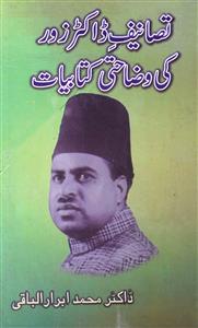 Tasaneef-e-Dr.Zore Ki Wazahati Kitabiyat