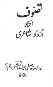 تصوف اور اردو شاعری