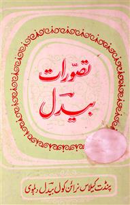Tasawwurat-e-Bedil