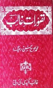 Tasawwurat-e-Ghalib