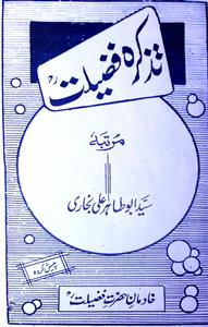 Tazkira-e-Fazeelat