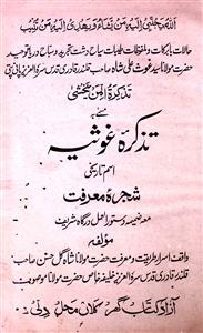 Tazkira-e-Ghausiya