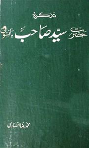 Tazkira-e-Hazrat Syed Sahab Banswi
