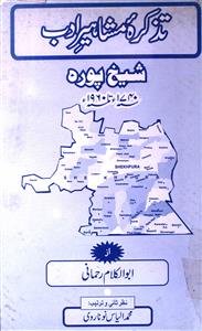 Tazkira-e-Mashaheer-e-Adab Shekhpura