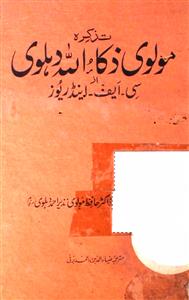 Tazkira-e-Maulvi Zakaullah Dehalwi