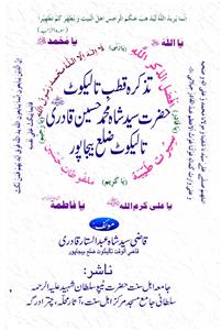 Tazkira-e-Qutub-e-Talikot Syed Shah Mohammad Husain Qadri