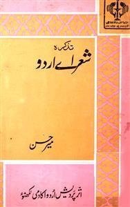 Tazkira-e-Shora-e-Urdu