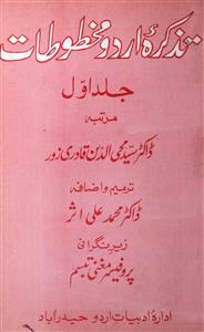 Tazkira-e-Urdu Makhtutat
