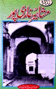 Tazkira Mashaheer-e-Ghazipur