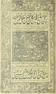Tazkirat-ul-Kiraam