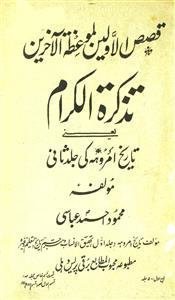 Tazkirat-ul-Kiram