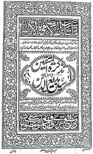 Tazkirat-ul-Muttaqeen