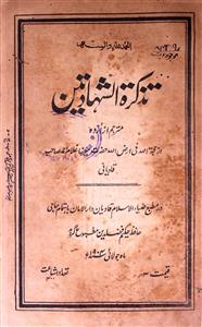 Tazkiratul-Shahadatain